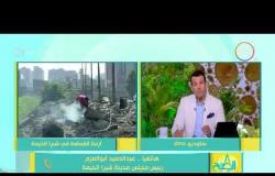 8 الصبح - مداخلة رئيس مجلس مدينة شبرا الخيمة " عبد الحميد أبو العزم " بشأن أزمة القمامة في شبرا