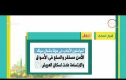 8 الصبح - أهم وآخر أخبار الصحف المصرية اليوم بتاريخ 31 - 7 - 2018