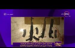 مساء dmc - الداخلية : مقتل 5 كوادر من حركة حسم الإرهابية وضبط 5 آخرين فى مداهمات بالقليوبية