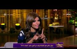 مساء dmc - الفنانة ليلى عز العرب توضح كيف تم ترشيحها لفيلم الف مبروك بطولة أحمد حلمي ؟