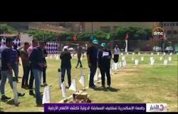 الأخبار - جامعة الإسكندرية تستضيف المسابقة الدولية لكشف الألغام الأرضية