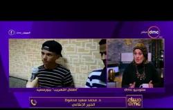 مساء dmc - د.محمد سعيد محفوظ " الخبير الاعلامي " وتعليقه على واقعة فيديو اطفال التهريب ببورسعيد