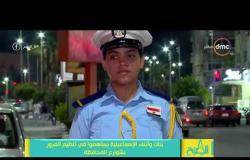 8 الصبح - بنات وأبناء الإسماعيلية يساهموا في تنظيم المرور بشوارع المحافظة