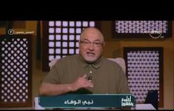 لعلهم يفقهون - الشيخ خالد الجندي: الامتناع عن قول الحق خيانة
