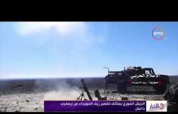الأخبار - الجيش السوري يستأنف تطهير ريف السويداء من إرهابيي داعش