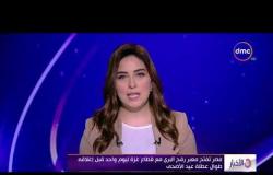 الأخبار - مصر تفتح معبر رفح البري مع قطاع غزة ليوم واحد قبل إغلاقة طوال عطلة عيد الأضحى