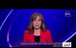 الأخبار - التحالف العربي يستنكر اتهامات خبراء " الأمم المتحدة " باستهداف مدنيين باليمن