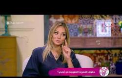 السفيرة عزيزة - أ / مها أبو بكر - توضح حقوق الزوجة المصرية من الزوج الأجنبي