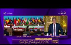مساء dmc - الرئيس السيسي يؤكد إهتمام مصر بتعزيز التعاون بين الدول النامية
