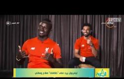 8 الصبح - كيف رد نادي ليفربول على " خلافات " محمد صلاح وساديو ماني؟!
