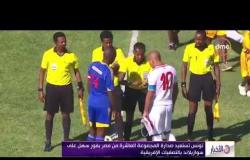 الأخبار - تونس تستعيد صدارة المجموعة العاشرة منمصر بفوز سهل على سوازيلاند بالتصفيات الإفريقية
