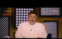 لعلهم يفقهون - الشيخ خالد الجندي: ندفع فاتورة الإصلاح الاقتصادي من أجل الأجيال القادمة
