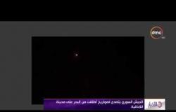 الأخبار - الجيش السوري يتصدى لصواريخ أطلقت من البحر على مدينة اللاذقية
