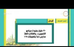 8 الصبح - أهم وآخر أخبار الصحف المصرية اليوم بتاريخ 18 - 9 - 2018