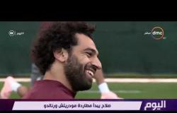 اليوم - محمد صلاح يقود ليفربول في مواجهة باريس سان جيرمان في دوري أبطال أوروبا
