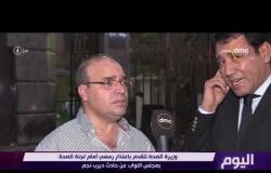 برنامج اليوم - مع عمرو خليل و سارة حازم - حلقة الثلاثاء 18 ستبمبر ( الحلقة كاملة )