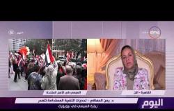اليوم - د.يمن الحماقي : فرص استثمارية واعدة في القطاع الصناعي المصري
