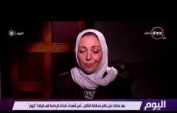 اليوم - أرملة الشهيد اللواء نبيل فراج : زوجي ودع نجله قبل ساعات من استشهاده