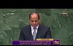 مساء dmc - الرئيس السيسي | مصر تمتلك أساساً دستورياً راسخاً لحماية حقوق الانسان بأشمل معانيها |