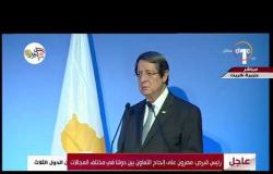 تغطية خاصة - رئيس قبرص : مصرون على إنجاح التعاون بين دولنا في مختلف المجالات