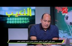 #اللعيب | هاني أبو ريدة : روحنا كأس العالم بدون رأس حربة
