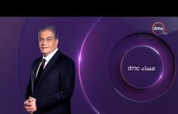 برنامج مساء dmc - مع الإعلامي أسامة كمال - حلقة الخميس 11 أكتوبر 2018 ( الحلقة كاملة )