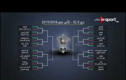 نتائج مباريات اليوم من كأس مصر.. الخميس - 11 أكتوبر 2018