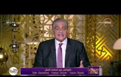 مساء dmc - مقدمة مميزة من الاعلامي أسامة كمال بحلقة اليوم | الرئيس يومياً يحدثنا عن مصرنا الجديدة |