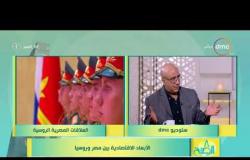 8 الصبح - إيهاب سمرة يتحدث عن الأبعاد الاقتصادية بين مصروروسيا