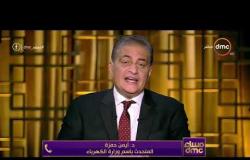 مساء dmc - مداخلة د.أيمن حافظ " المتحدث بإسم وزارة الكهرباء "