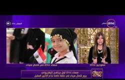 مساء dmc - مساء dmc أول برنامج تليفزيوني يزور شمال سيناء في حلقة خاصة تذاع الاثنين المقبل