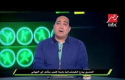 بعد خسارة المصري برباعية : إصابة حسام حسن بسبب اعتداءات من الجمهور