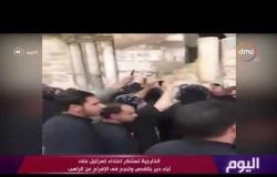 اليوم - القوات الإسرائيلية تقتحم دير السلطان المصري في القدس وتسحل الرهبان الأقباط
