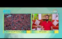 8 الصبح - كابتن/ أحمد عادل - يتحدث عن أجواء مباراة الأهلي أمس أمام الترجي في الأستاد