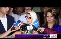 الأخبار - وزيرة الصحة تتفقد مصابي حادث المنيا الإرهابي بمستشفى الشيخ زايد التخصصي