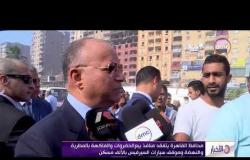 الاخبار - محافظ القاهرة يتفقد منافذ بيع الخضروات والفاكهة بالمطرية والنهضة