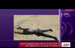 الأخبار - وزارة الداخلية مقتل 19 من عناصر الإرهاب المتورطة في حادث المنيا