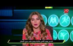 رزان مغربي  تعلن موعد عودة بعثة النادي الاهلي من تونس