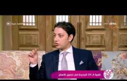 السفيرة عزيزة - د/ أحمد القفاص يوضح ما هي تقنية الـ 3N الجديدة في تجميل الأسنان