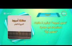 8 الصبح - أحسن ناس | أهم ما حدث في محافظات مصر بتاريخ 15 - 11 - 2018