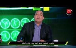 #اللعيب | تعيين هيثم عرابي مديراً للتعاقدات في الأهلي بدلاً من فضل