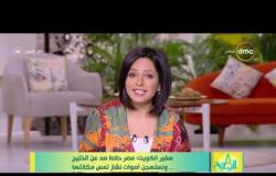 8 الصبح - سفير الكويت : مصر حائط صد عن الخليج .. ونستهجن أصوات نشاز تمس مكانتها