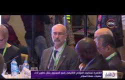 الأخبار - القاهرة تستضيف المؤتمر الإقليمي رفيع المستوى بشأن تطوير أداء عمليات حفظ السلام