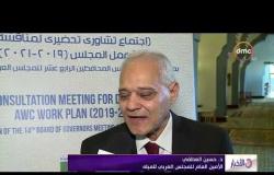 الأخبار - المجلس العربي للمياه يناقش خطة عمل الأعوام الثلاثة المقبلة