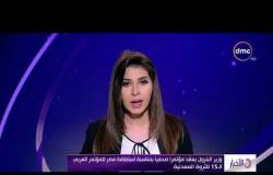 الأخبار - وزير البترول يعقد مؤتمراُ صحفياً بمناسبة استضافة مصر للمؤتمر العربي الـ15 للثروة المعدنية