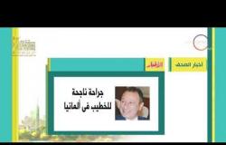 8 الصبح - أهم وآخر أخبار الصحف المصرية اليوم بتاريخ 20 - 11 - 2018
