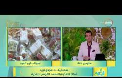 8 الصبح - هاتفيا | د/ مجدي نزيه ينصح المصريين بأكل حلاوة المولد ولكن ينتبهوا لسعراتها الحرارية