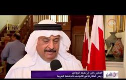 الأخبار - الانتخابات النيابية البحرينية تنطلق في البعثات الدبلوماسية بالخارج