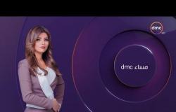 برنامج مساء dmc مع إيمان الحصري - حلقة الاحد 9-12-2018 - | الحلقة الكاملة |