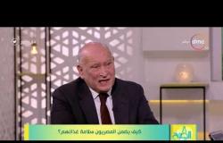 8 الصبح - د/ حسين منصور يشرح ما يجب وضعه في قانون الغذاء